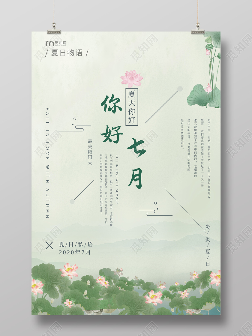 绿色中式手绘风7月你好海报