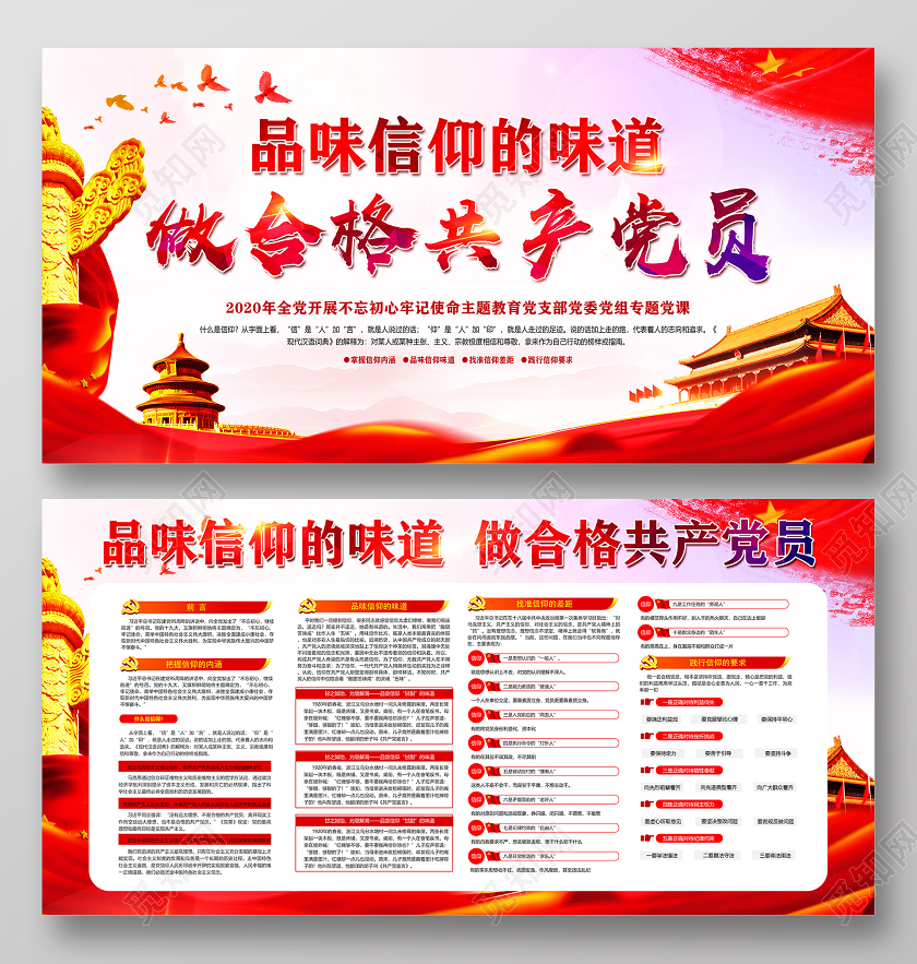 红色党建党政党课品味信仰的味道做合格共产党员宣传展板
