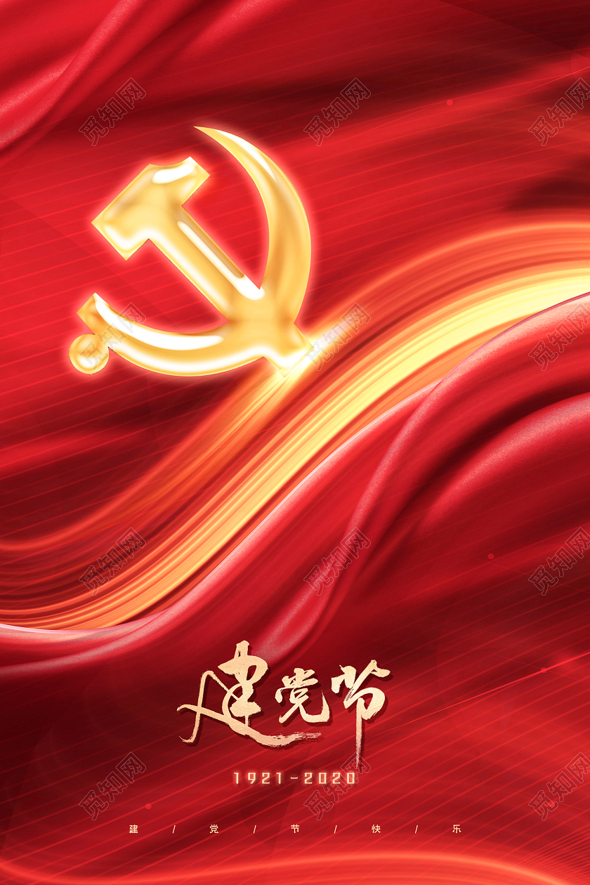 71红金色渐变党建党政七一建党节建党99周年宣传文化海报