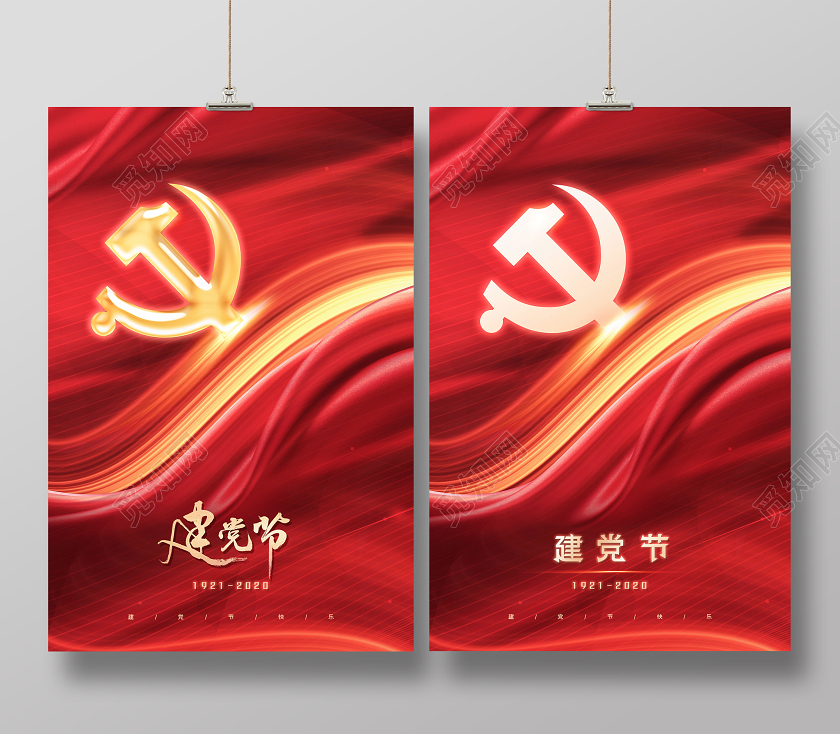 71红金色渐变党建党政七一建党节建党99周年宣传文化海报