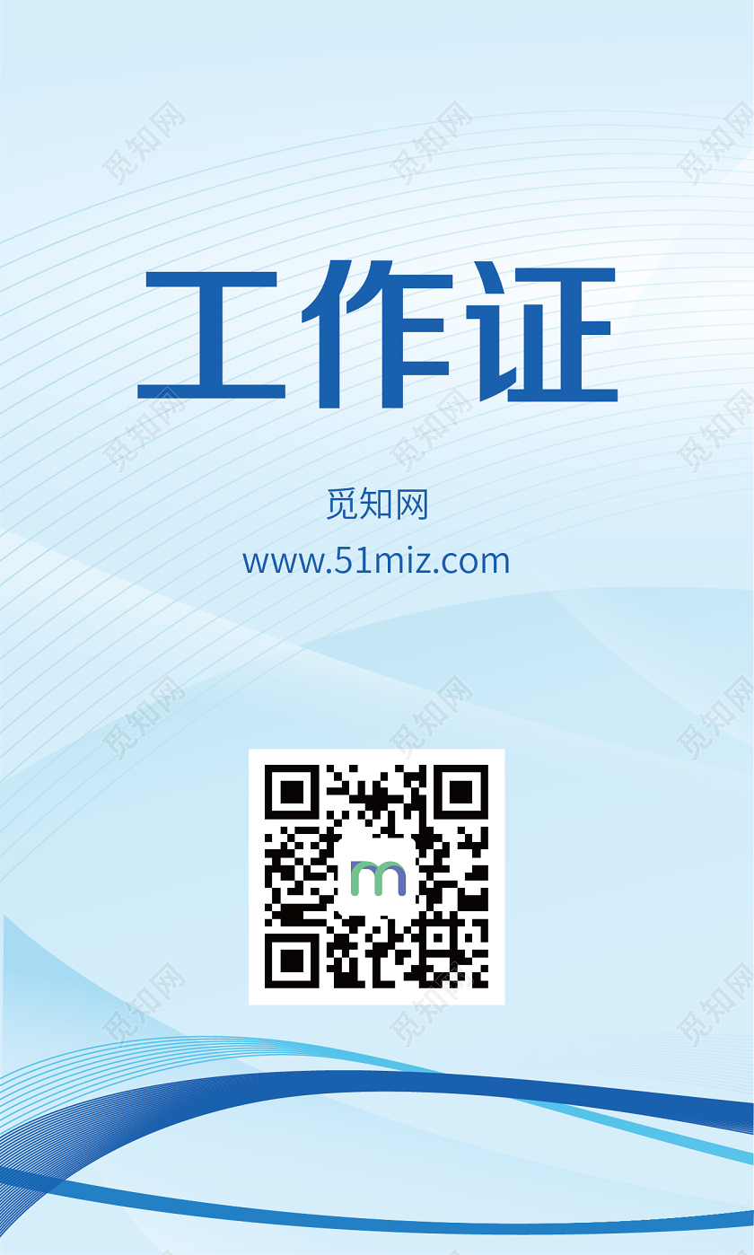 简约蓝色竖版工作证企业工作证