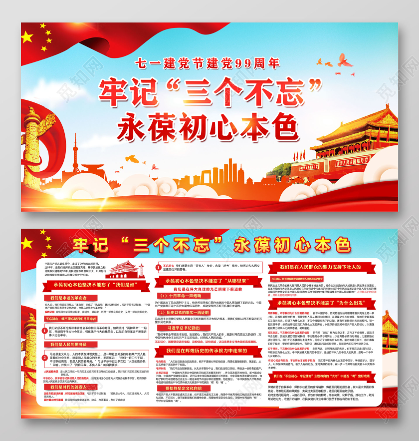 七一71建党节建党99周年党建党史宣传展板设计