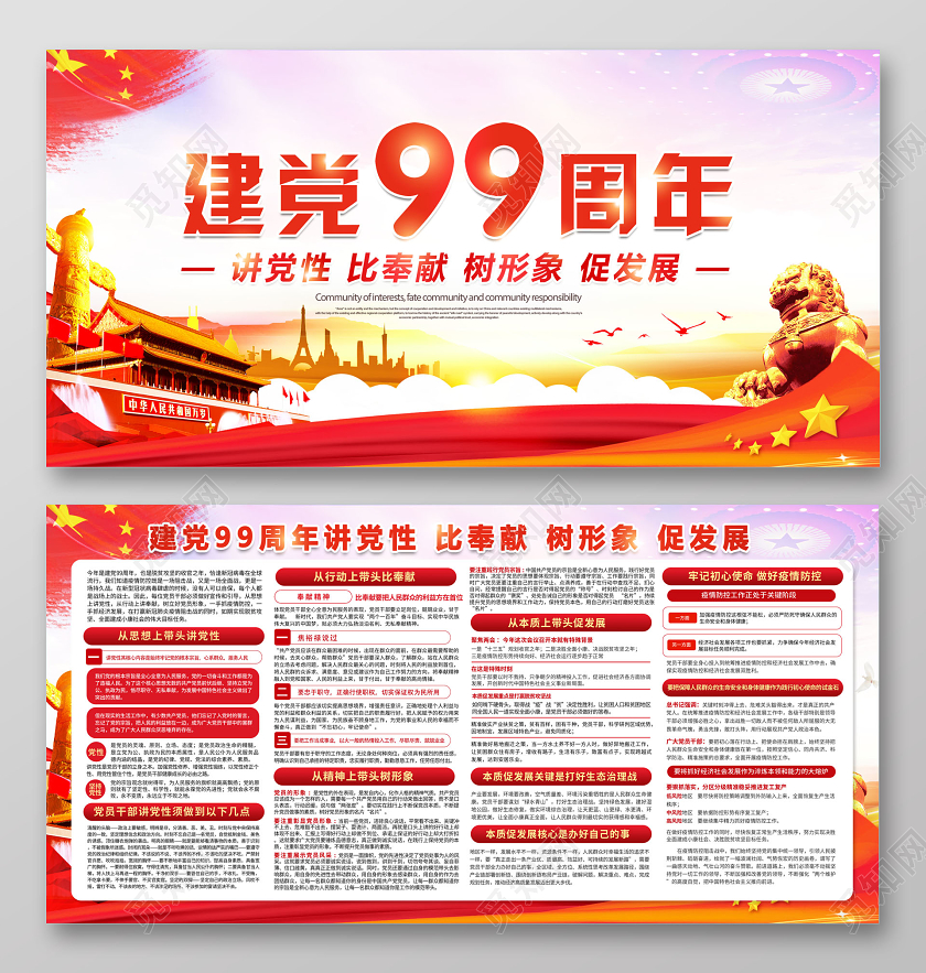 大气创意七一71建党节建党99周年党建党史宣传展板设计