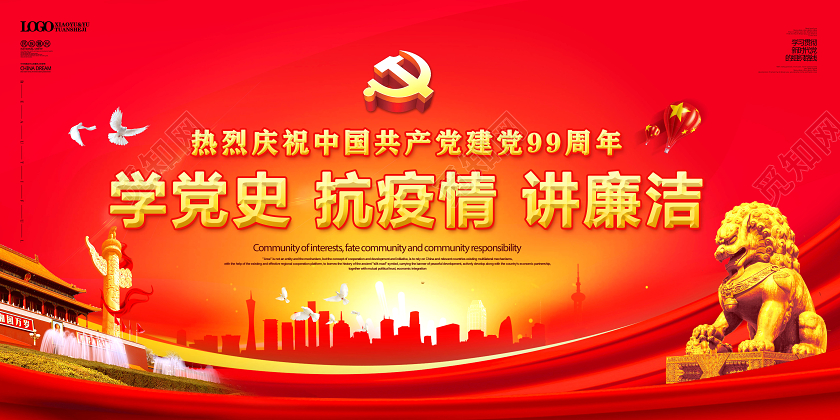 红色大气创意七一71建党节建党99周年党建党史宣传展板设计