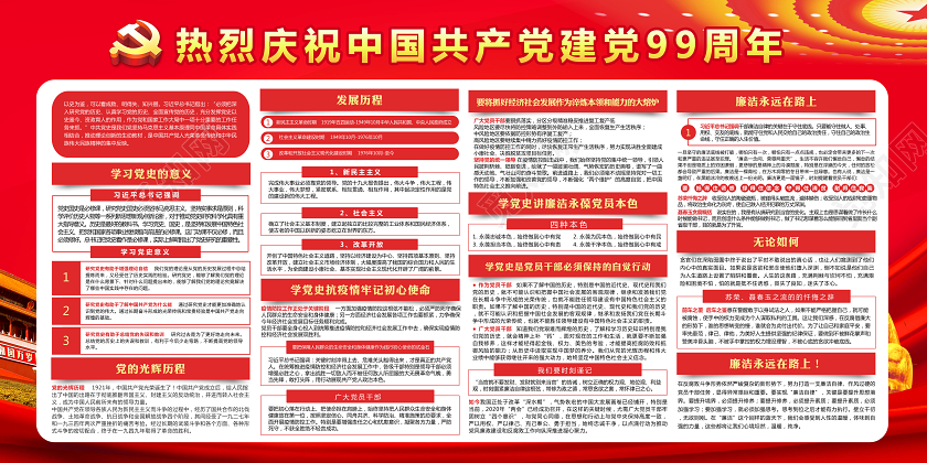 红色大气创意七一71建党节建党99周年党建党史宣传展板设计