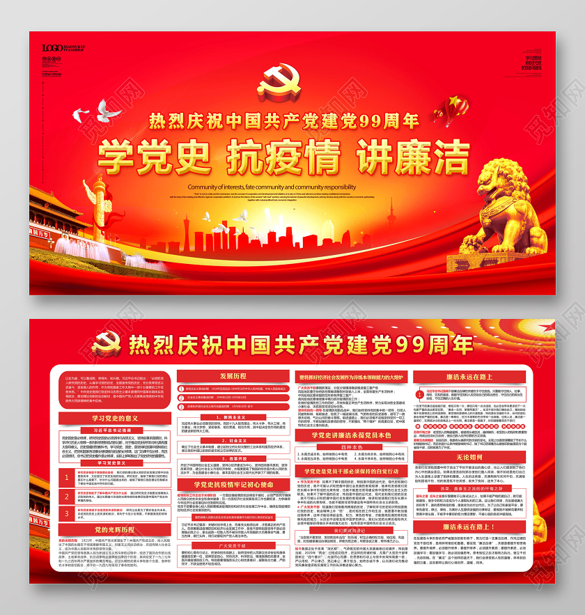 红色大气创意七一71建党节建党99周年党建党史宣传展板设计
