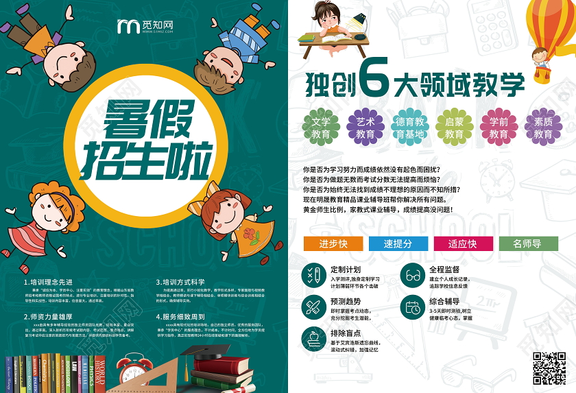 暑假培训班招生宣传单暑假班招生