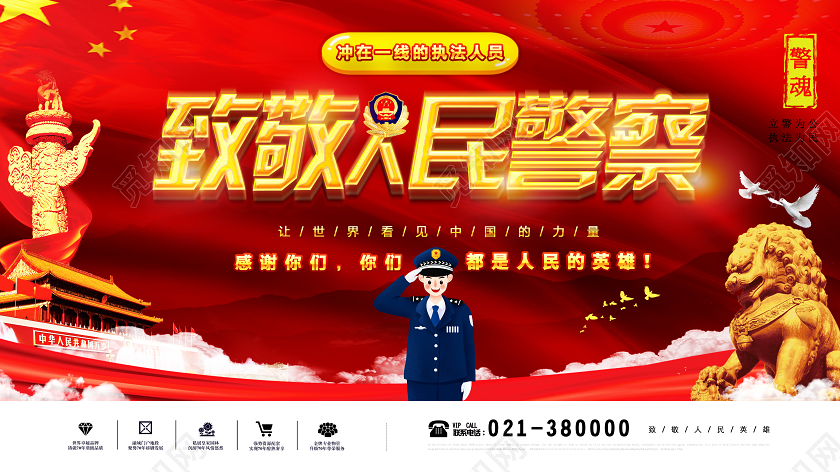 红色党政致敬人民警察警徽警察展板宣传人民警察日