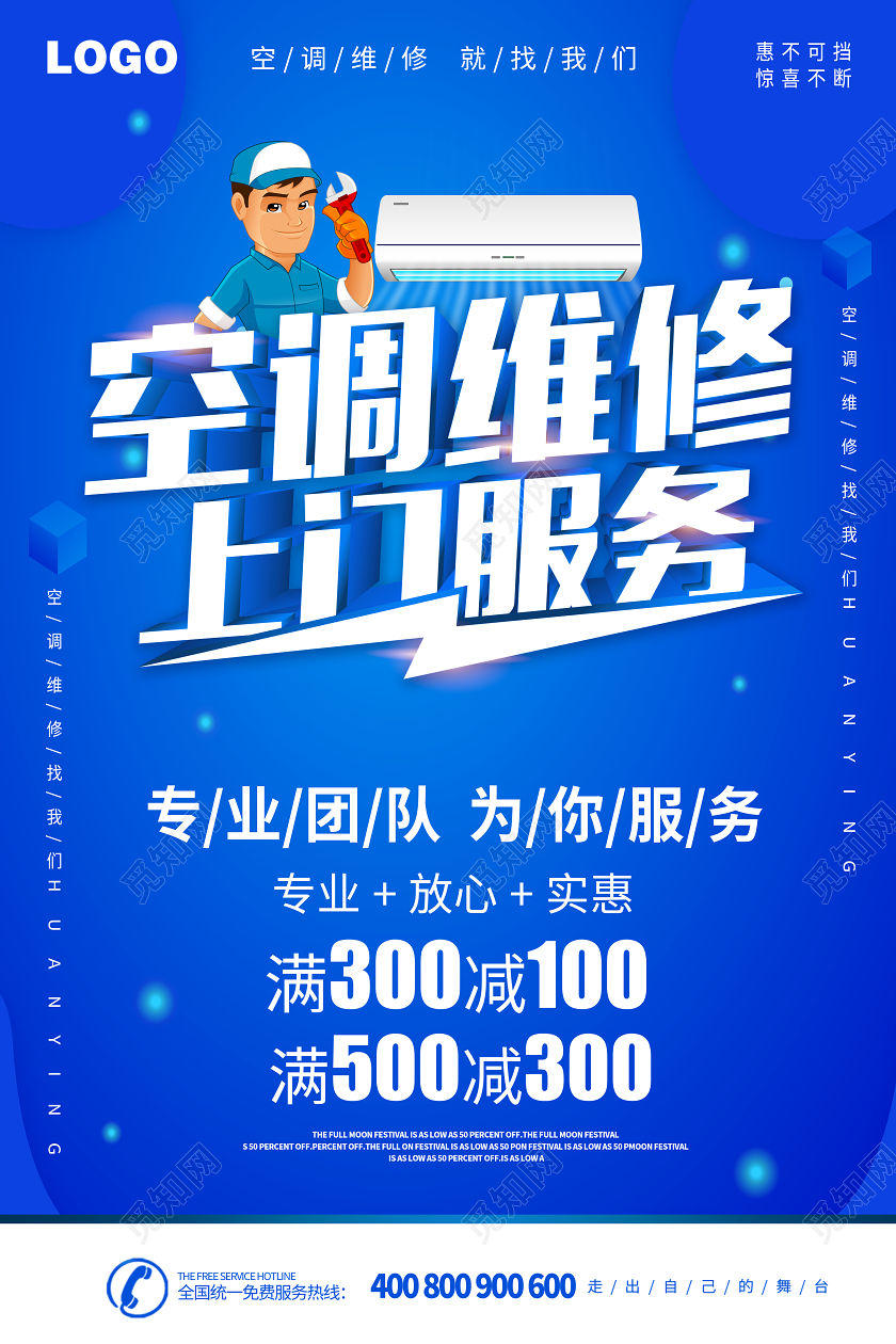 蓝色空调维修海报空调维修上门服务空调维修促销宣传海报