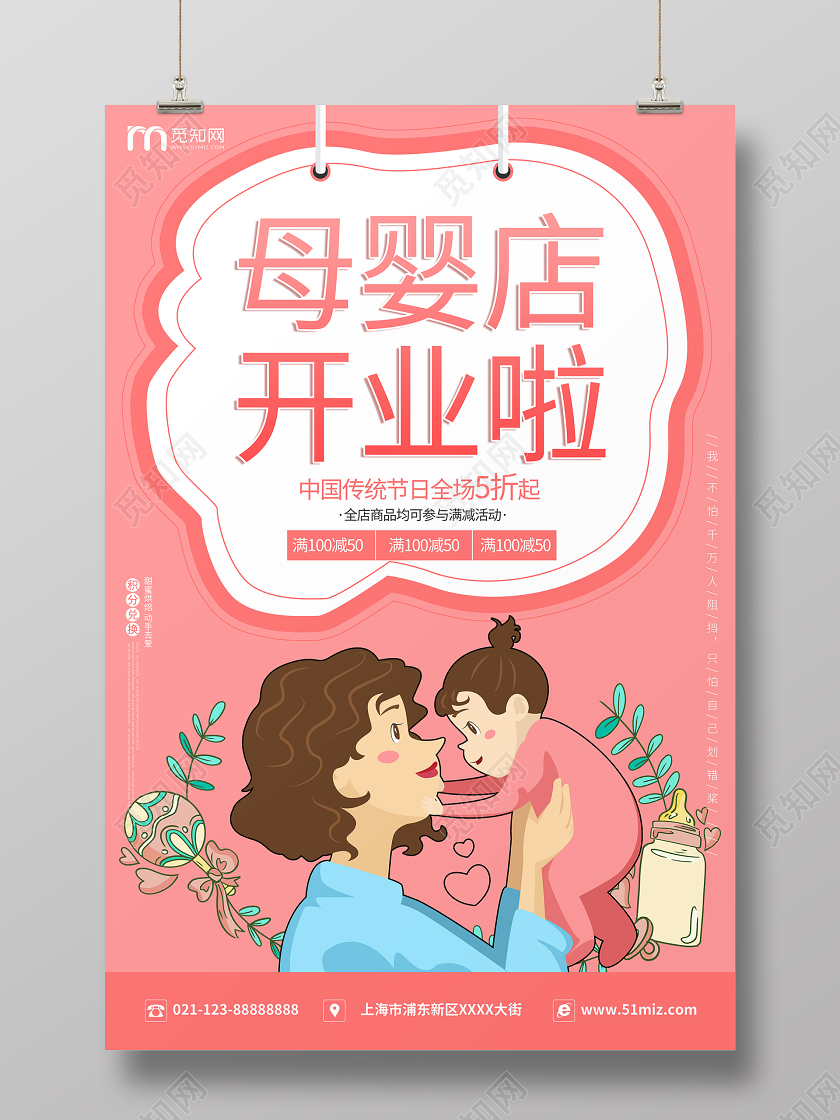 简约大气粉色系母婴店开业开业啦海报