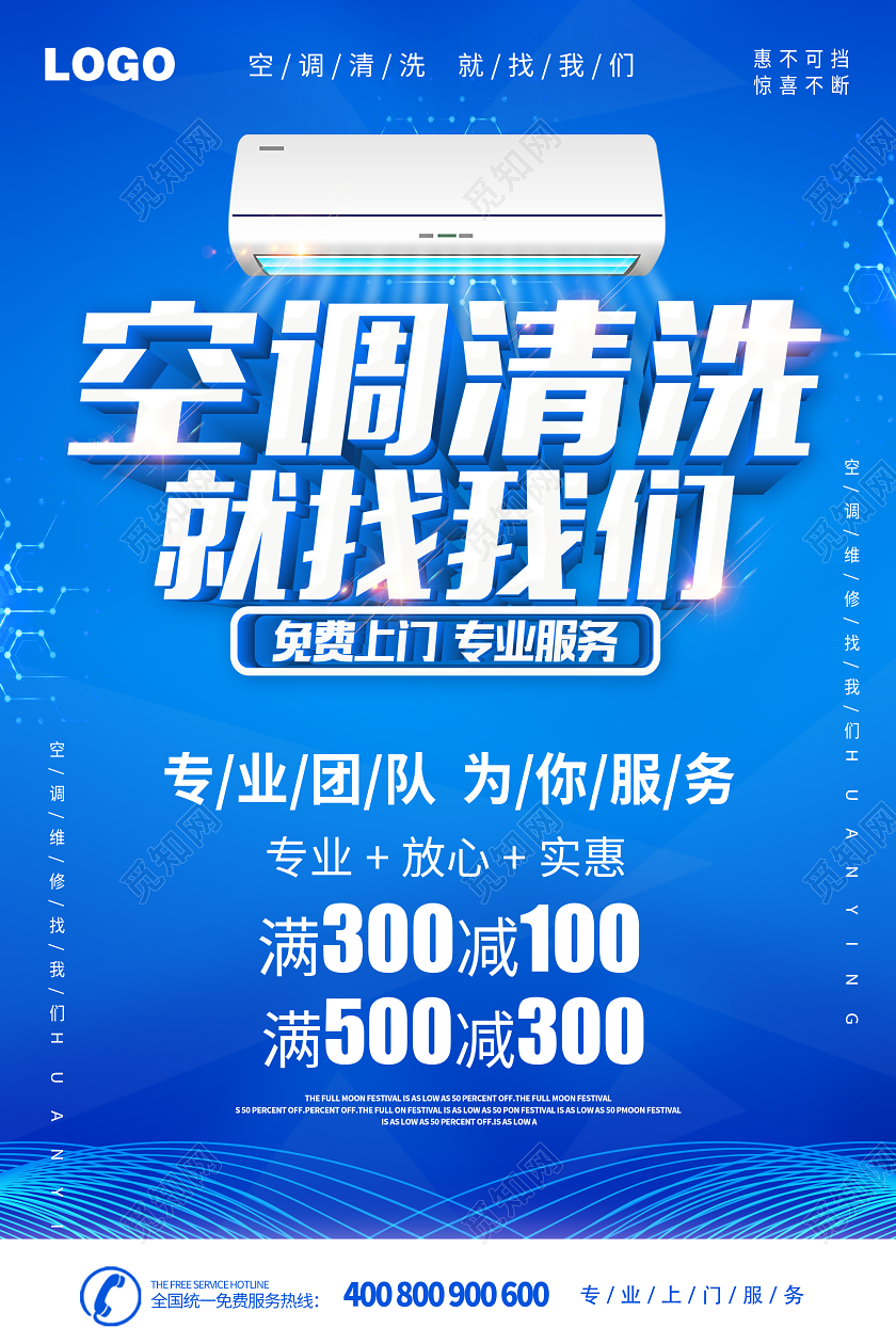 蓝色空调清洗就找我们空调清洗促销海报