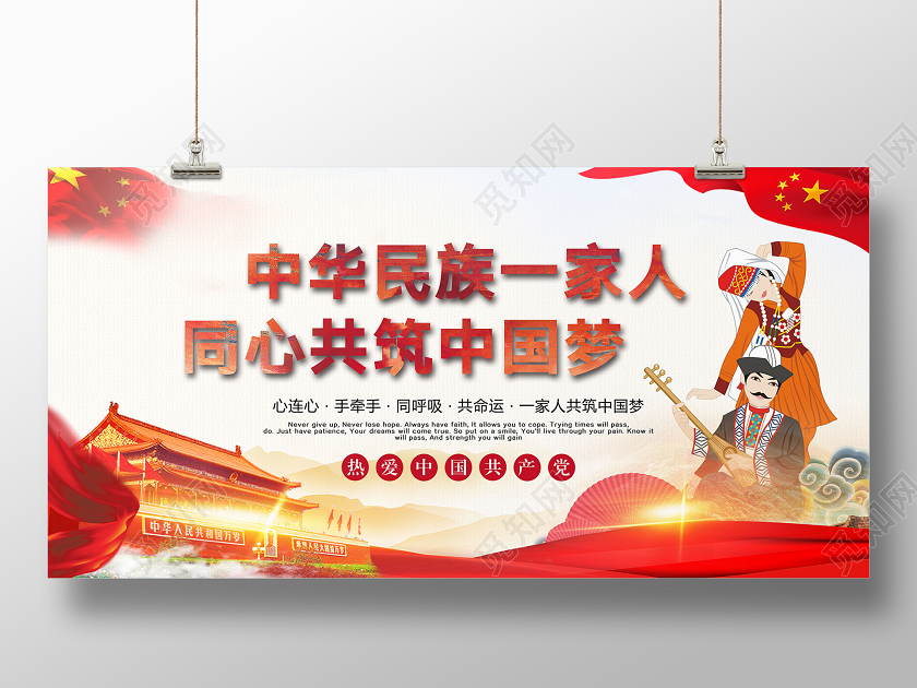 简约大气同心共筑中国梦党建党课党政宣传展板