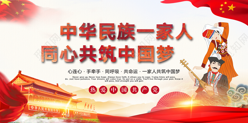 简约大气同心共筑中国梦党建党课党政宣传展板