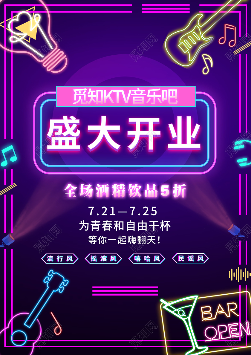 紫色酒吧开业盛大开业酒吧宣传单页