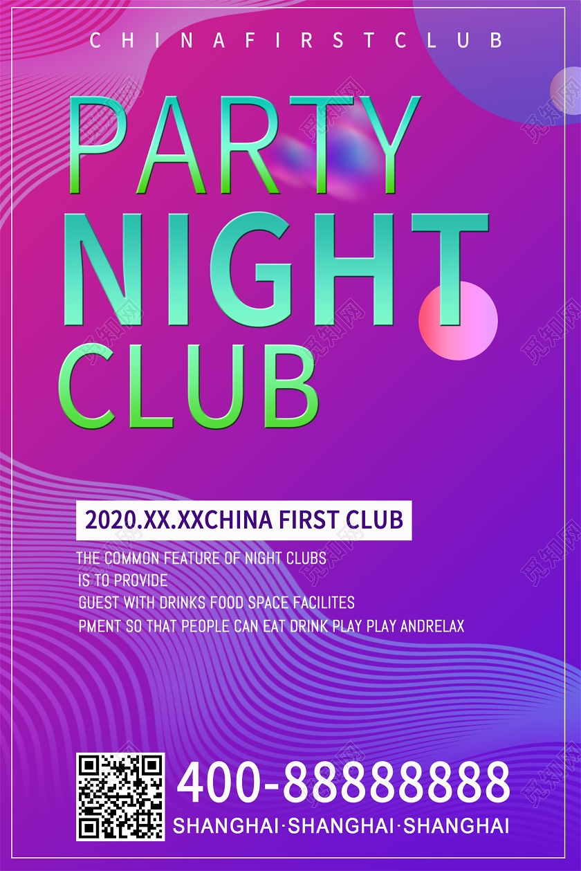 渐变紫色酒吧开业酒吧聚餐海报