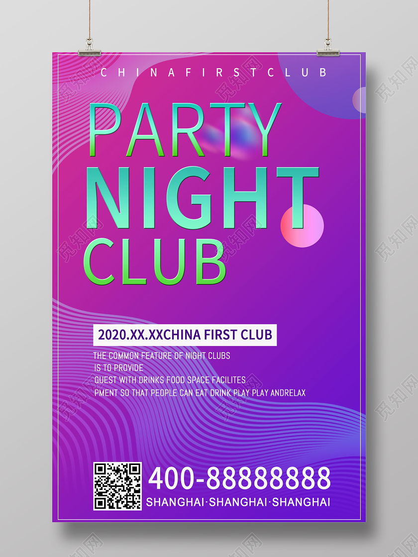 渐变紫色酒吧开业酒吧聚餐海报