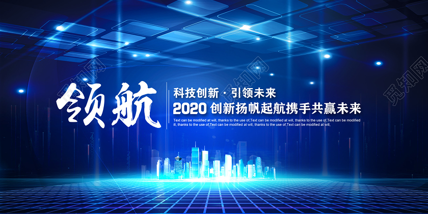 蓝色大气科技感创新建筑公司企业年会议banner展板