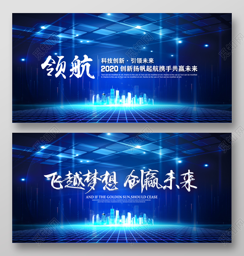 蓝色大气科技感创新建筑公司企业年会议banner展板