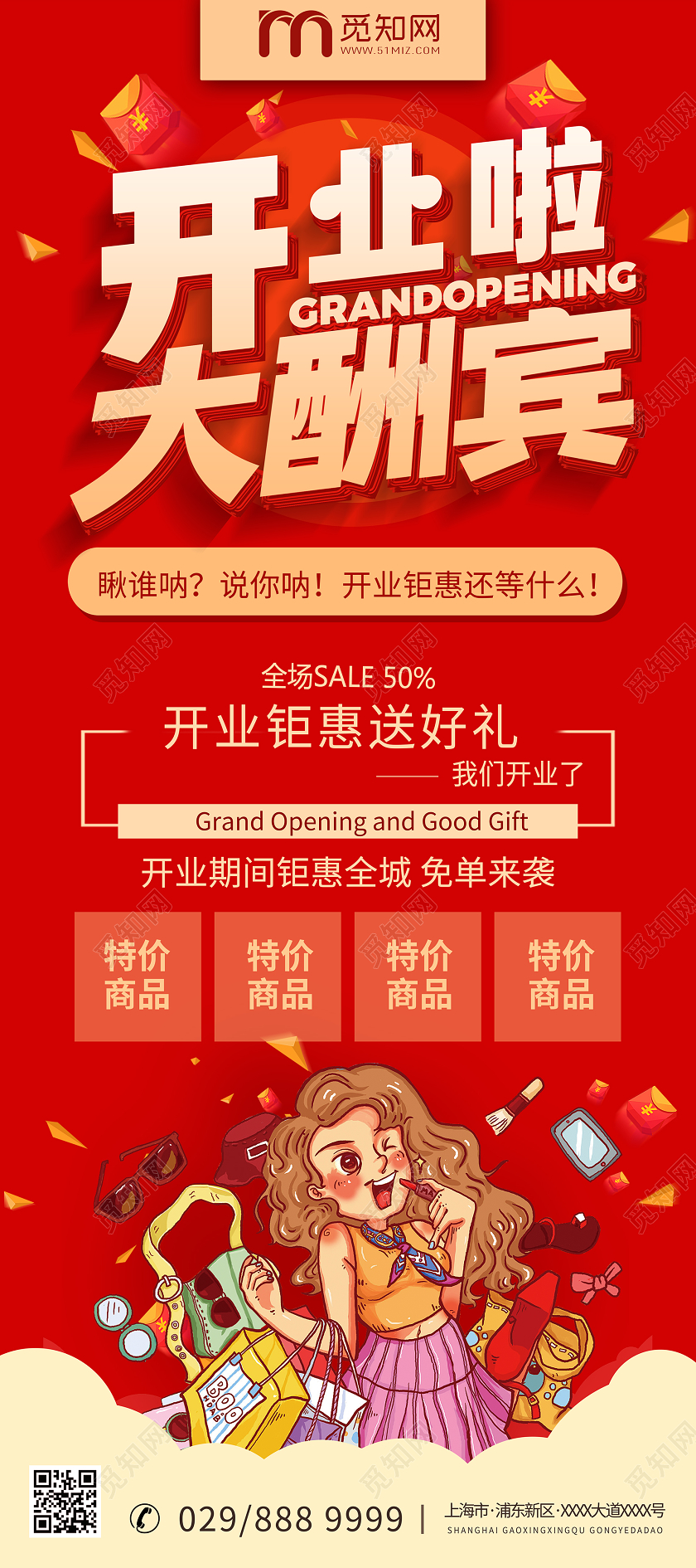 简约大气红色系开业啦大酬宾开业啦展架易拉宝