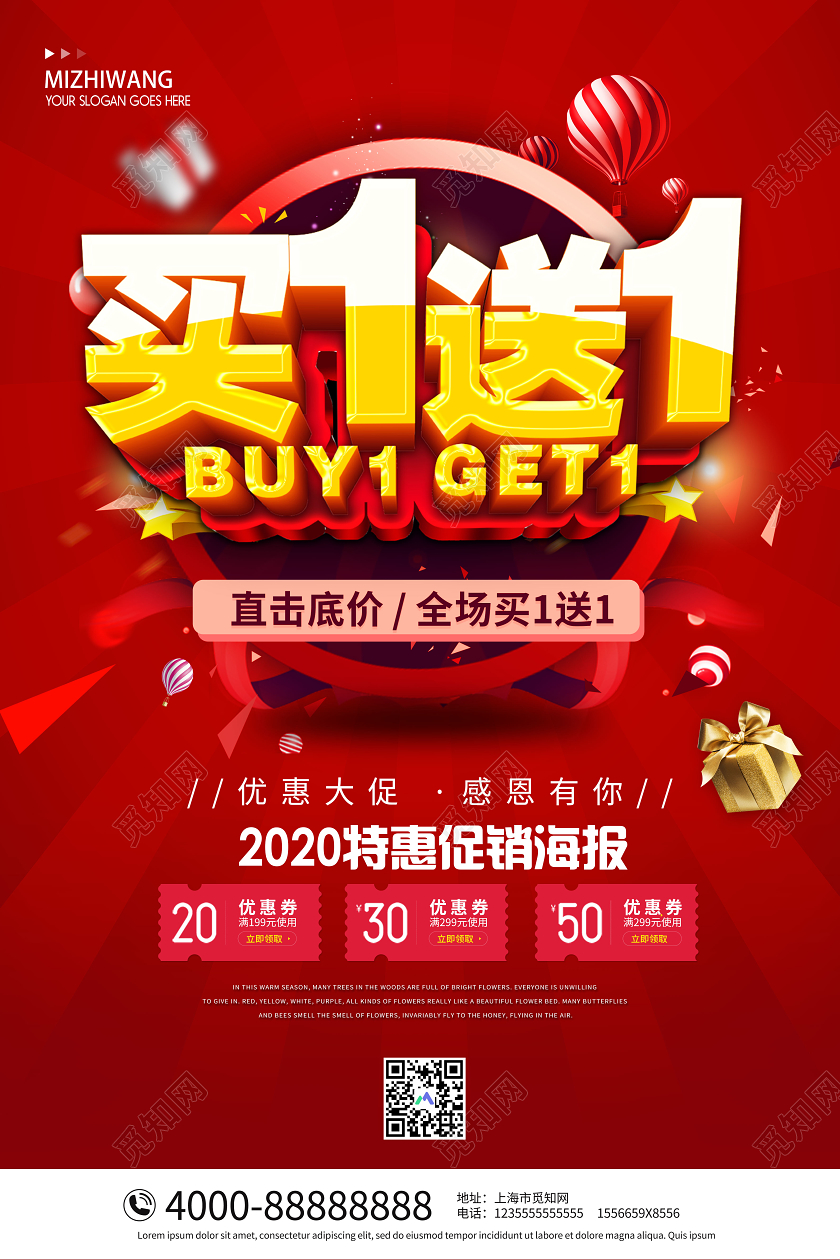 红色大气买一送一直击底价活动促销海报买一送一海报动促销