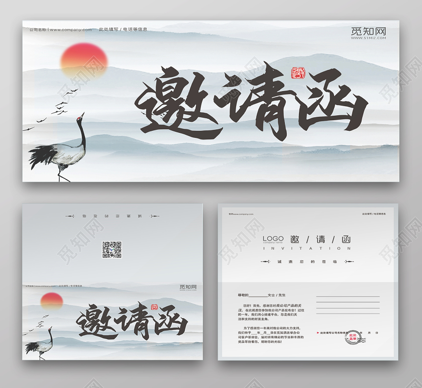 简约中国风复古邀请函