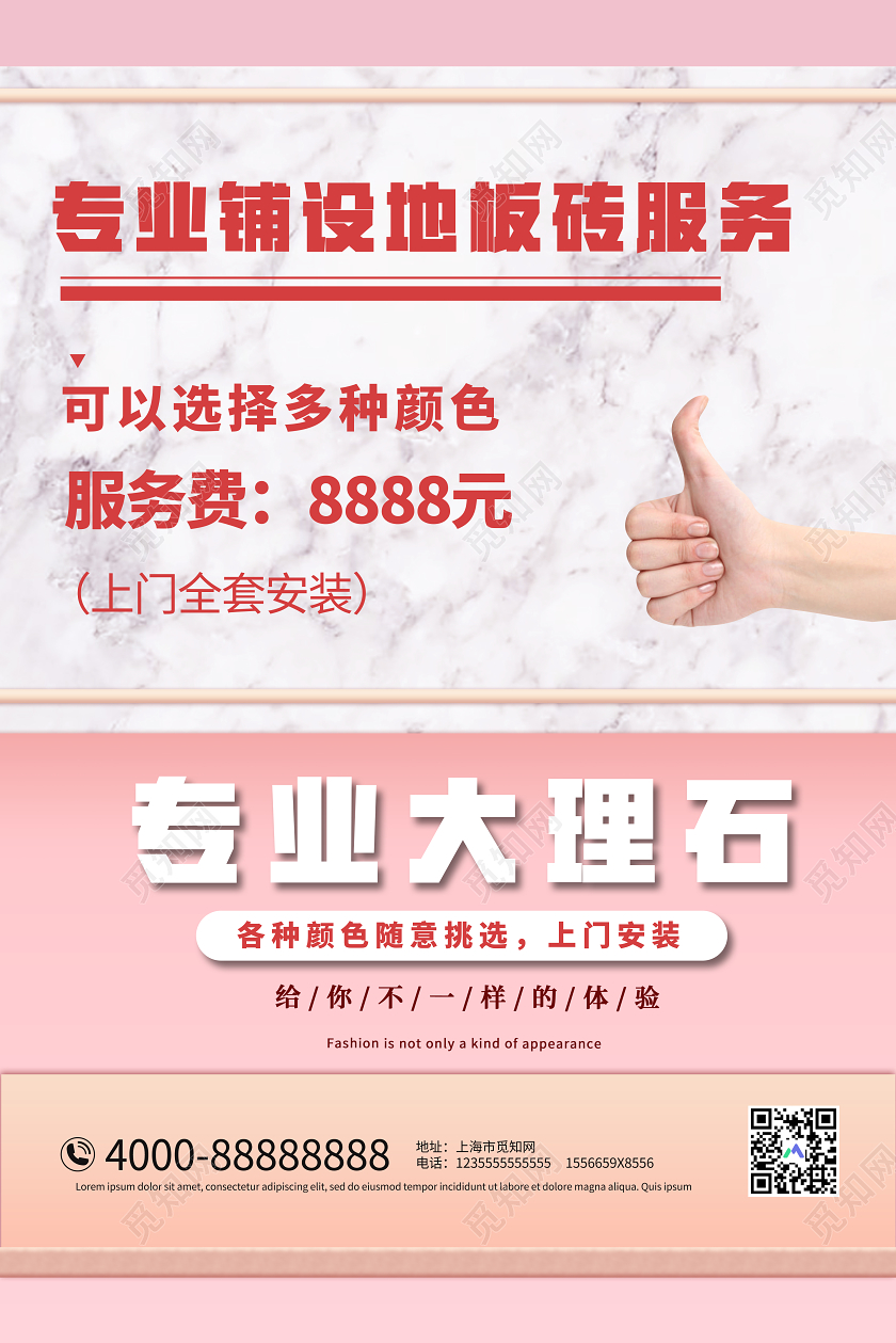 粉丝简约专业铺设地砖服务瓷砖大理石海报瓷砖海报