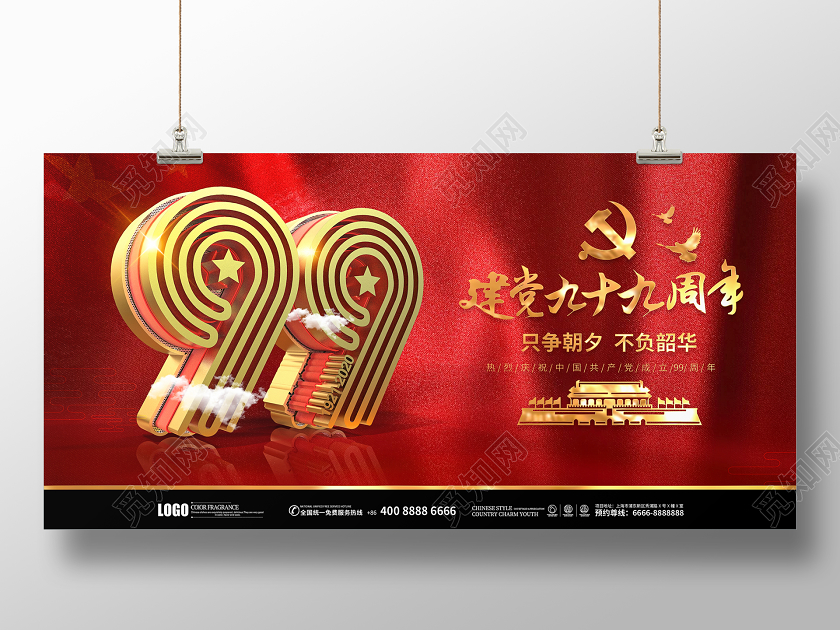 大气红色创意建党节宣传展板