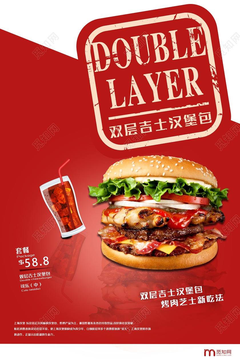 红色简约双层吉士汉堡套餐快餐促销海报快餐海报