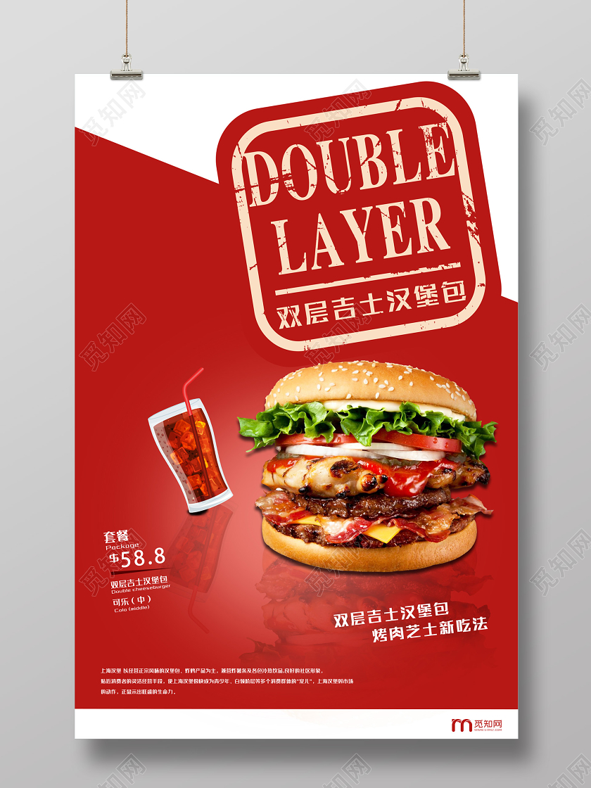 红色简约双层吉士汉堡套餐快餐促销海报快餐海报