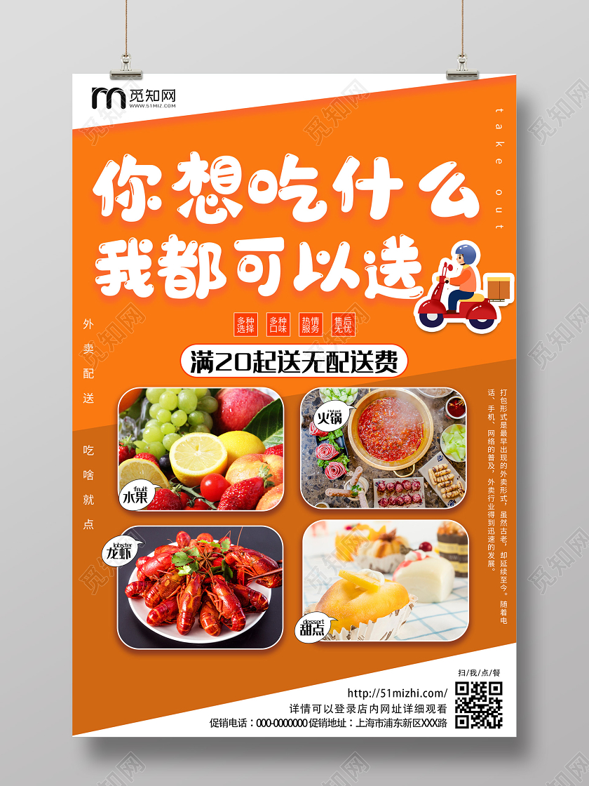 橙色大气你想吃什么我都可以送美食促销外卖海报快餐海报
