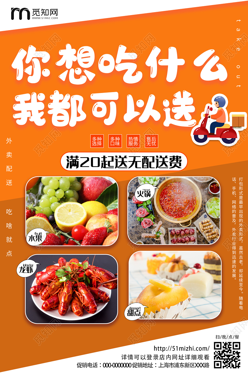 橙色大气你想吃什么我都可以送美食促销外卖海报快餐海报