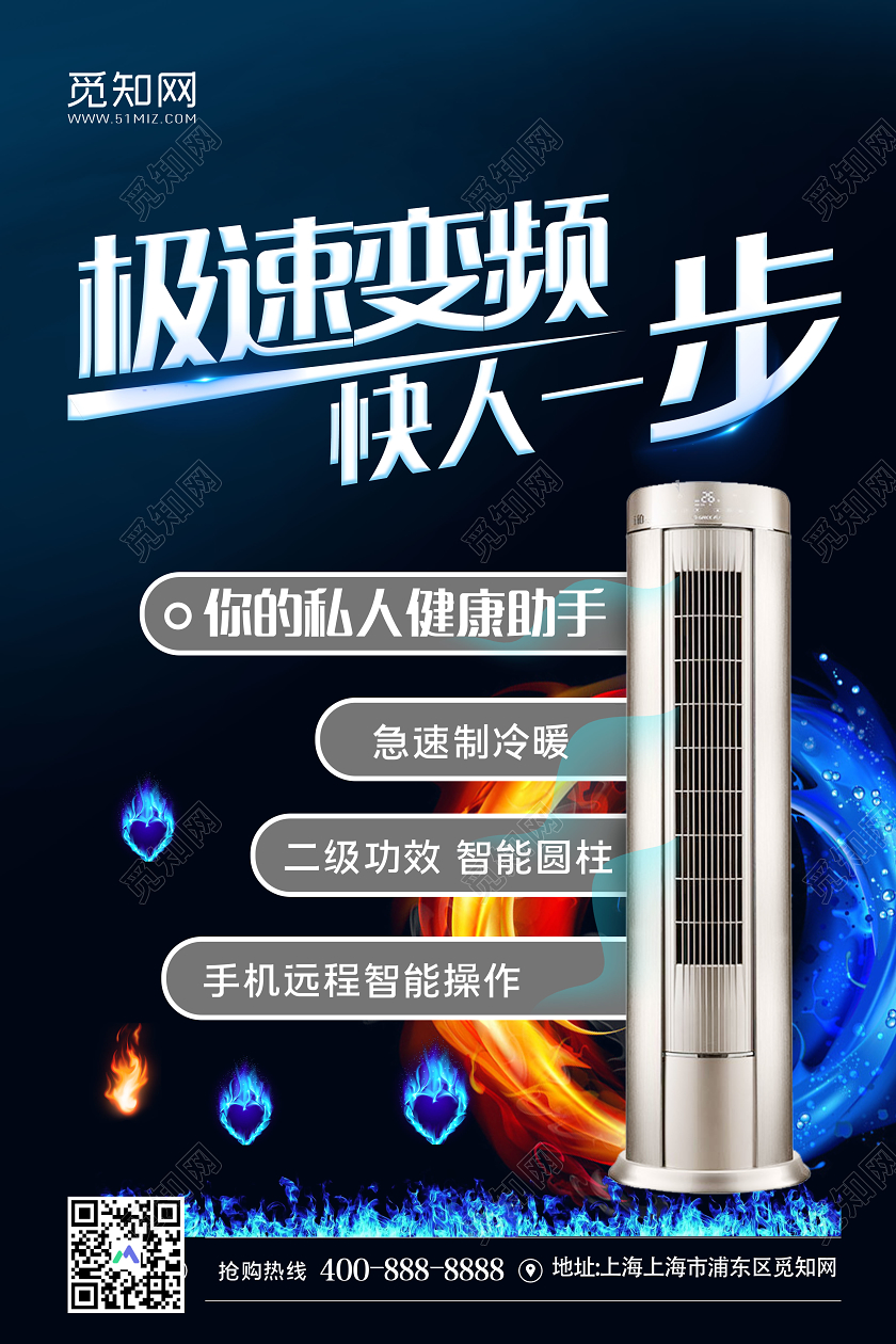 黑色大气极速变频快人一步空调家电海报空调海报家电