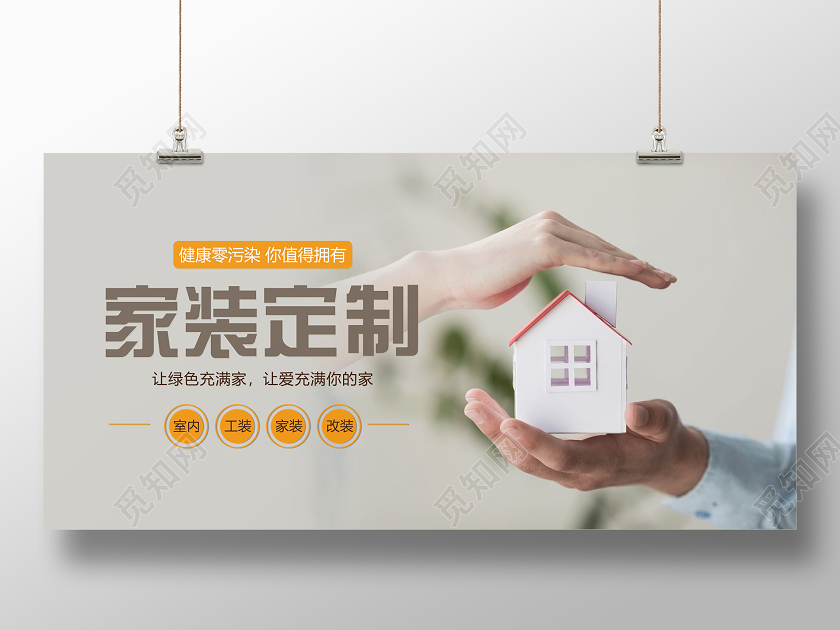 简约家居家装定制装修促销宣传banner