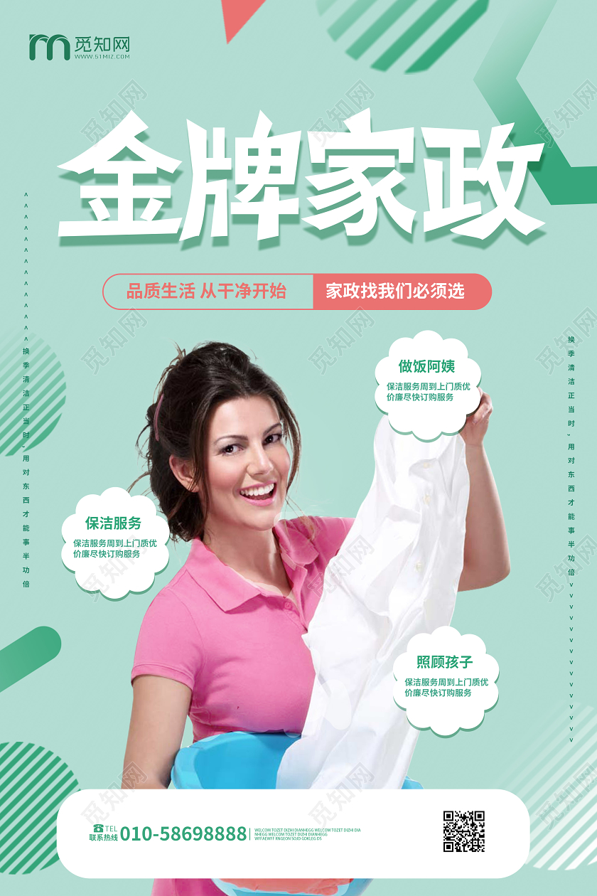 浅绿色简洁创意金牌家政家政服务促销活动海报家政海报