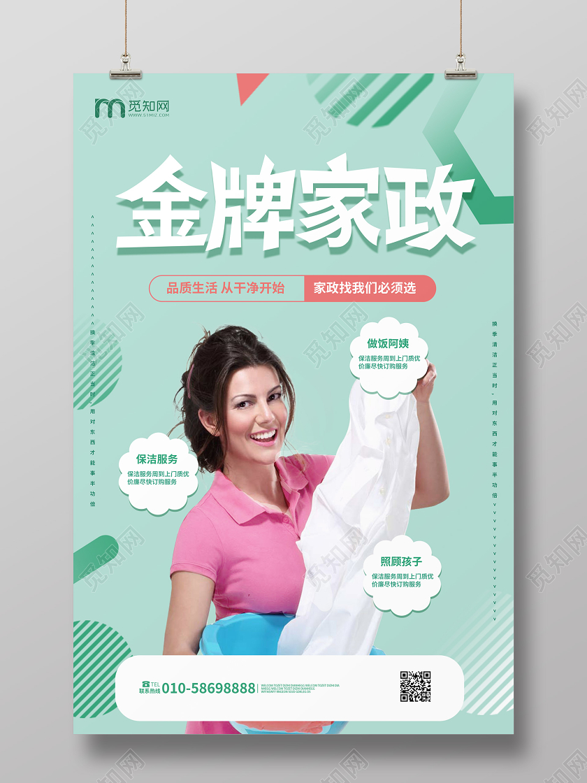 浅绿色简洁创意金牌家政家政服务促销活动海报家政海报