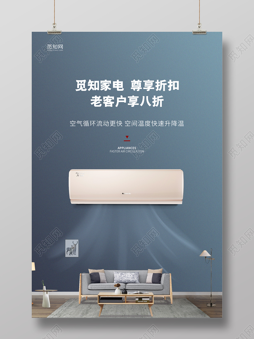 蓝色简约夏季空调尊享折扣家电海报空调海报家电