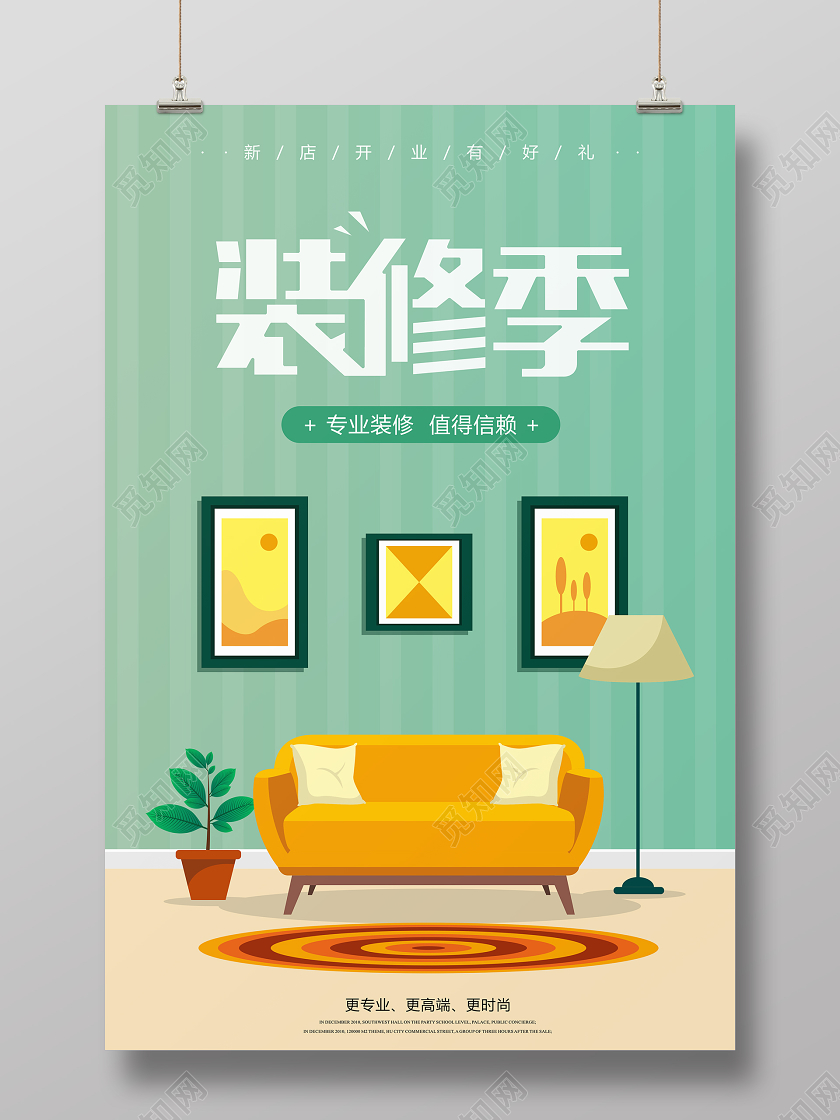 简约卡通矢量家居装修季宣传海报