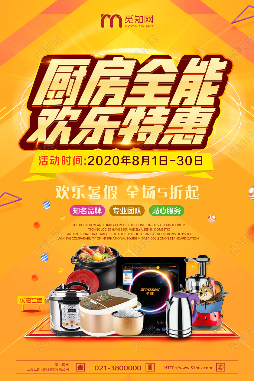 简单大气黄色厨房全能欢乐特惠厨房家具宣传海报