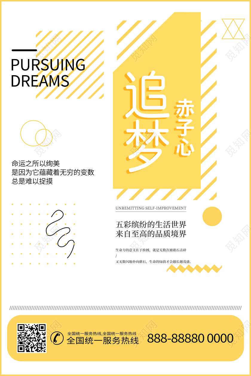 梦想企业文化宣传励志海报