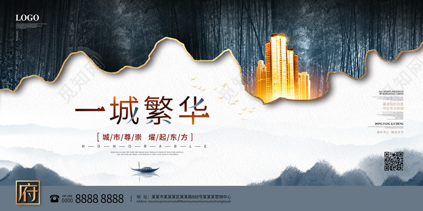 白色简约大气中国风山水一城繁华房地产宣传展板