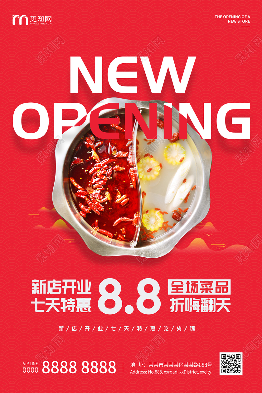 红色简约新店开业七天特惠火锅店开业折扣宣传海报
