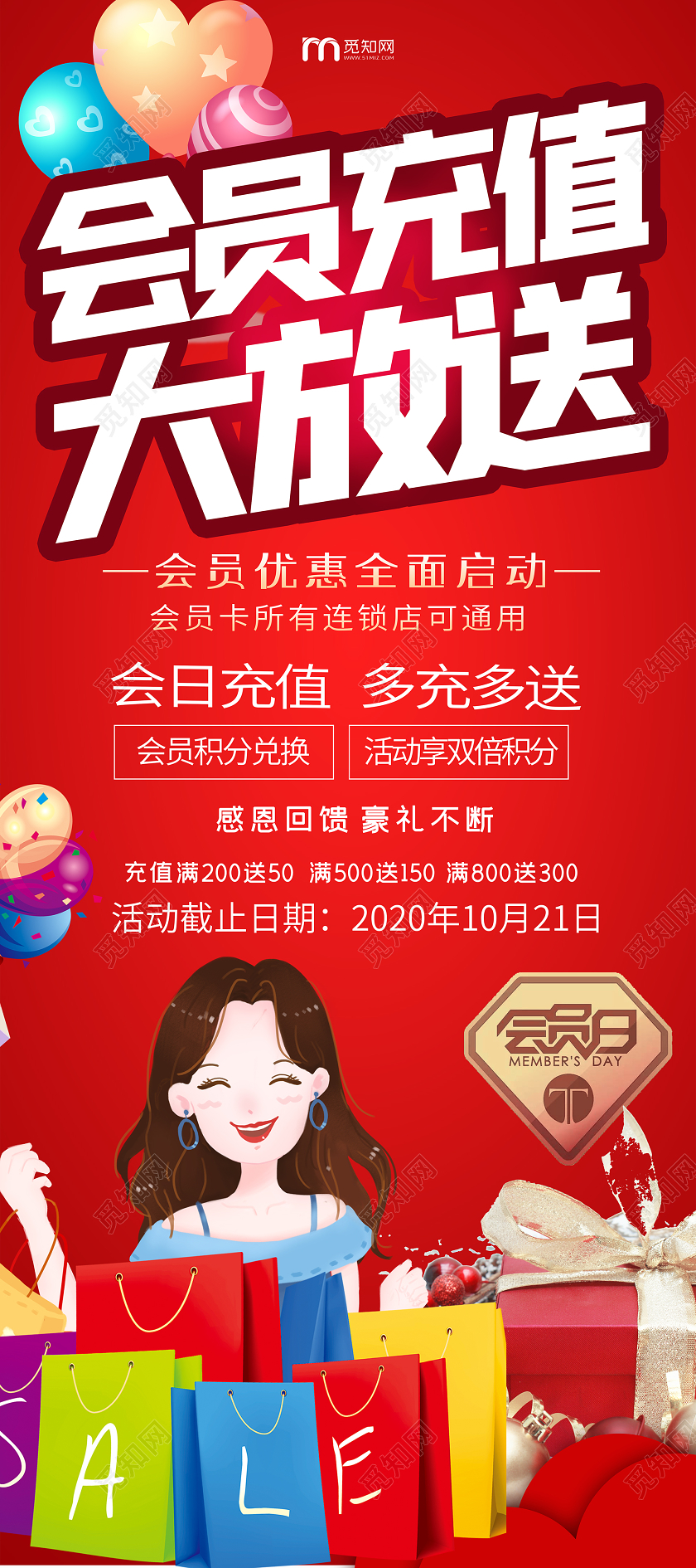 简约大气红色系会员充值大放送会员充值海报动促销易拉宝展架