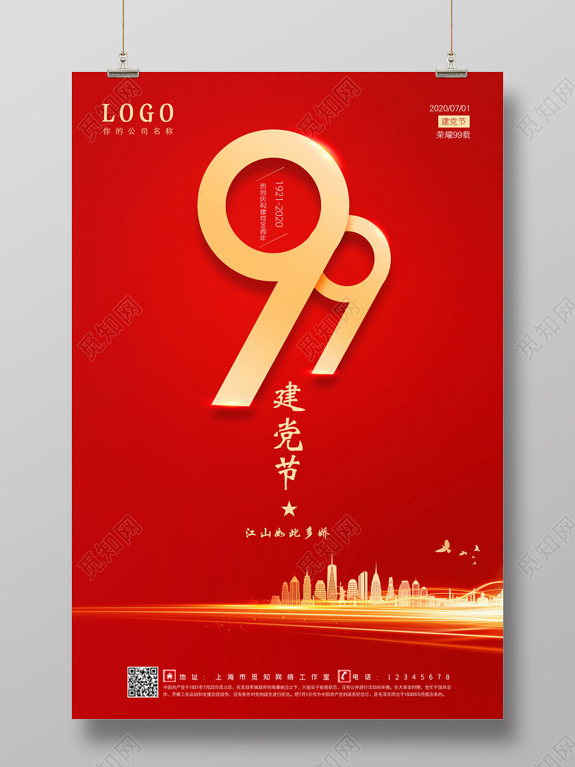 红色高档建党99周年七一建党节71党建房微推海报