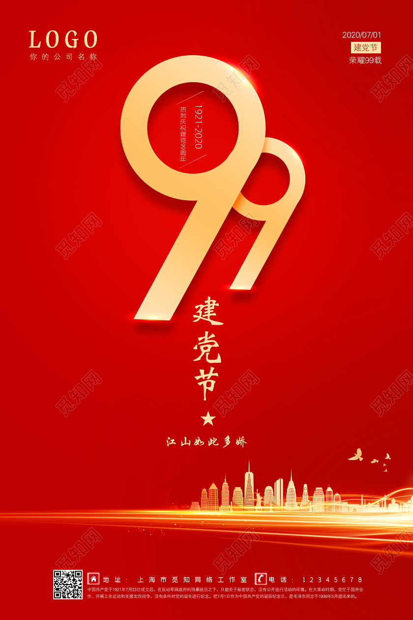 红色高档建党99周年七一建党节71党建房微推海报