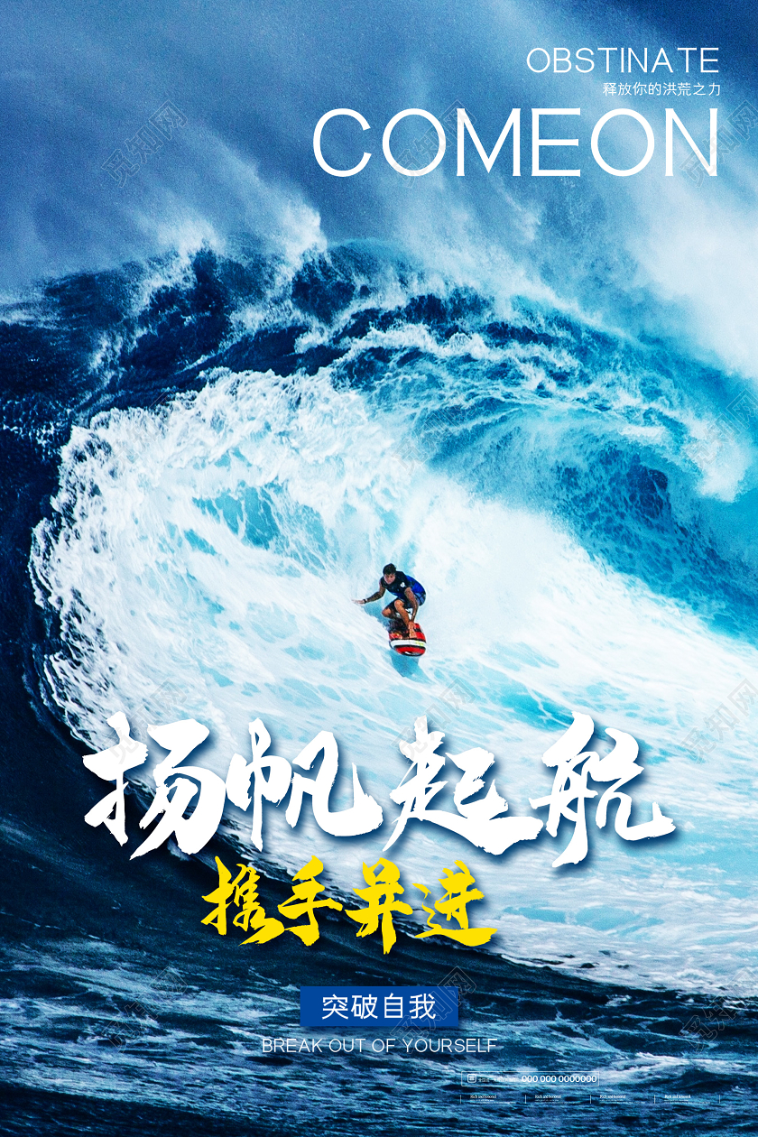 蓝色大气扬帆起航携手并进企业文化海报企业文化励志