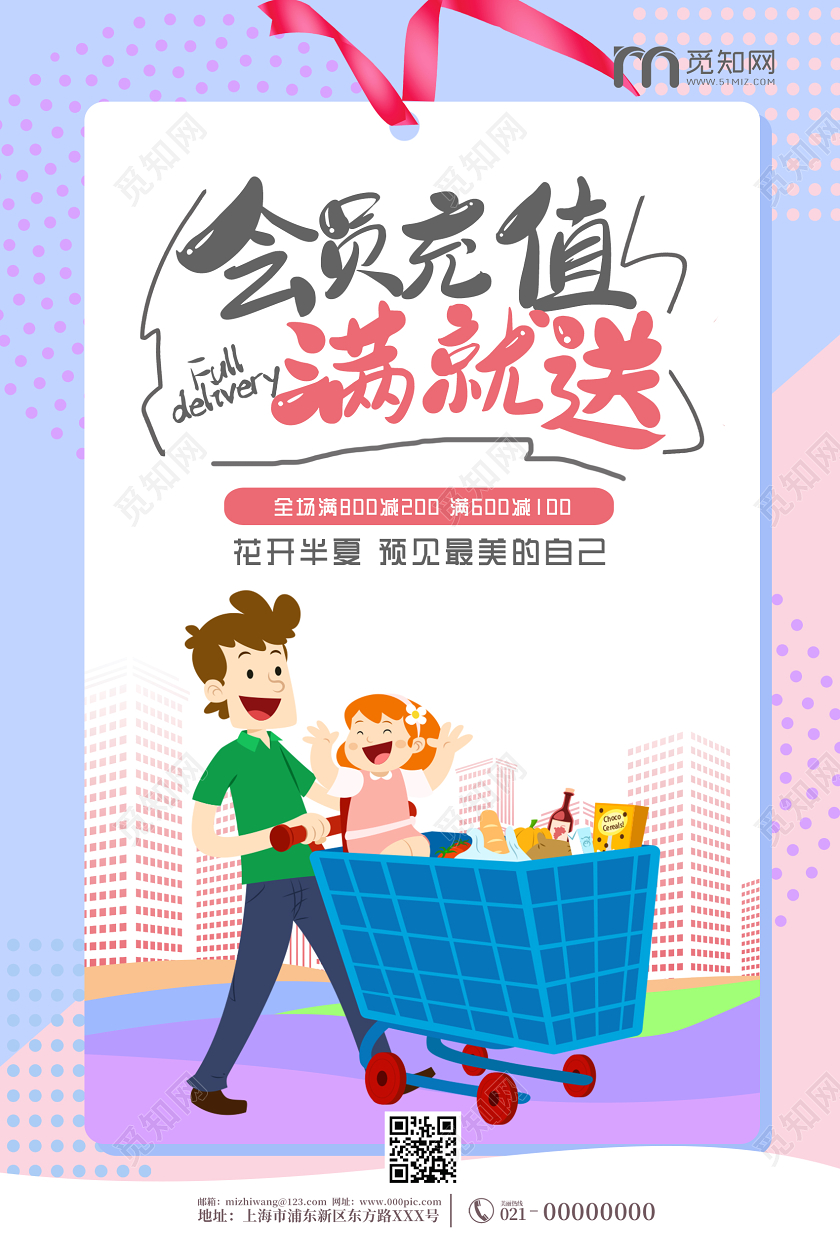 简约大气会员充值满就送动促销海报会员充值海报动促销