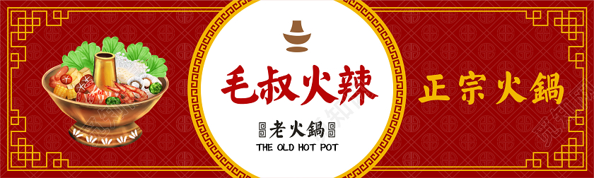红色火锅门头火锅门头招牌