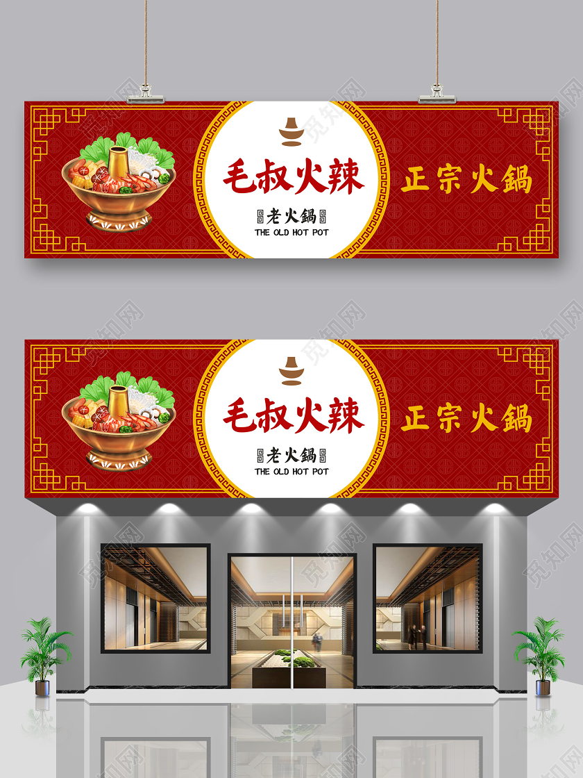 红色火锅门头火锅门头招牌