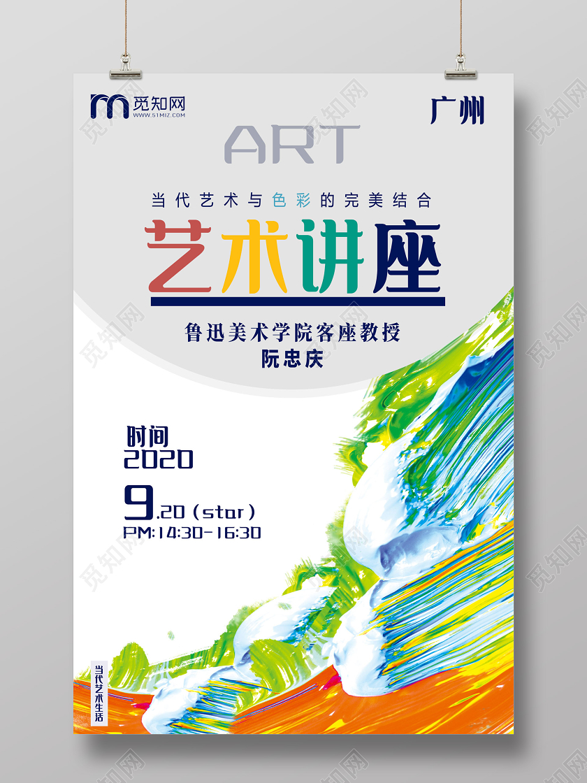 彩色颜料当代艺术与色彩的完美结合艺术讲座宣传海报