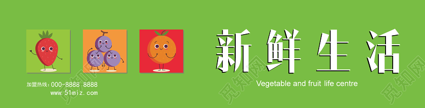 绿色几何卡通风新鲜生活生鲜超市门头招牌